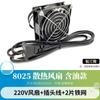 Direto da fábrica 8cm 8025 220V óleo Gabinete ventilador de refrigeração SF8025AT 2082HSL
