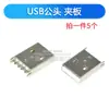 Interfaz USB Base Hembra 2.0 3.0 Enchufe Conector Macho con Carcasa Tipo A Tipo B Asiento de Boca Cuadrada Doble Capa Doble Fila