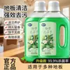 Limpiador de Suelos para Azulejos y Pisos de Madera, Líquido Limpiador Especial para Trapear, Limpiador Doméstico Potente Descontaminante y Eliminador de Bacterias con Aroma Fresco