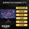 Aplicável ao Protetor de Tela ASUS ROG Swift PG27UCWM Filme HD Fosco Tipo Papel 27 polegadas