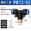 Conector rápido neumático Zhuoji tipo T recto roscado tipo Y conector rápido PX PB4/6/8/10/12/16mm