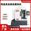 Máquina de Gravação e Fresagem Emc-600 para Cerâmica e Metal, Máquina de Gravação e Fresagem Youtai de Taiwan, Cnc