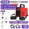 Máquina de Soldar con Tecnología Japonesa 250A para Uso Doméstico, Portátil con Caja de Herramientas, Juego Completo, Alimentación Bifásica 315A para Trabajos en Altitud