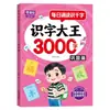 Livro de Alfabetização Pré-escolar para a Turma Mais Velha do Jardim de Infância: Mestre da Alfabetização com 3000 Caracteres, Aprendendo Caracteres Chineses do Zero, Reconhecimento de Imagens, Leitura e Recitação