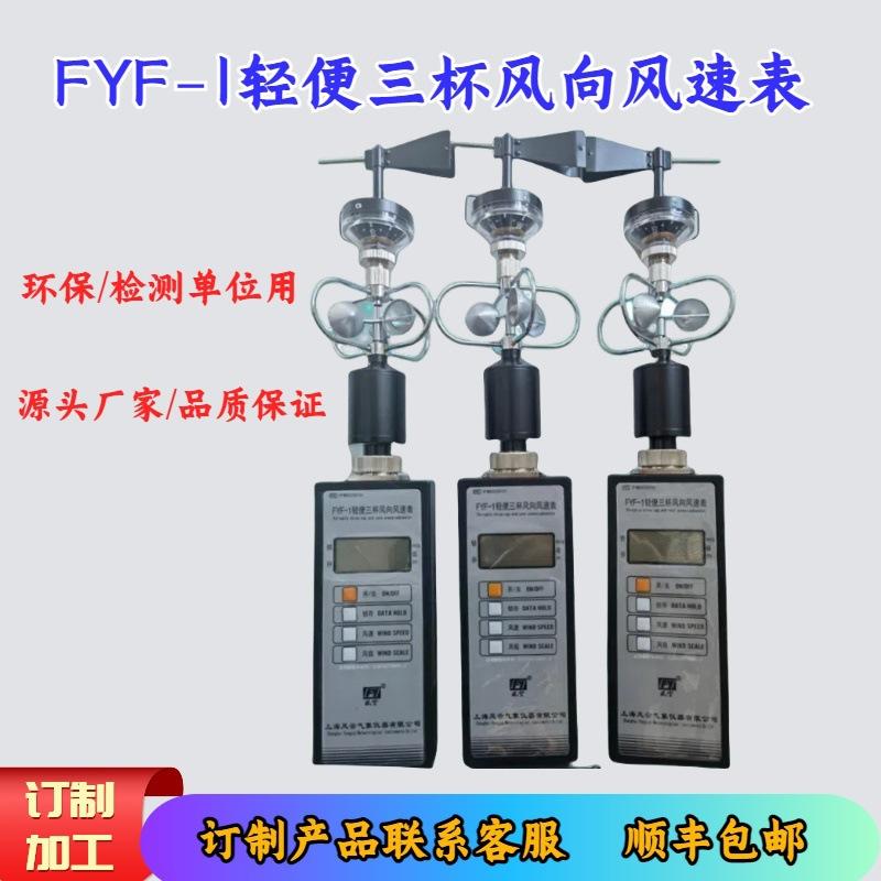 FYF-1 无