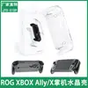 Funda de Cristal Protectora para Consola Portátil Rg Xbx Ally X, Funda Dura Protectora de PC Transparente Universal para Rg Xbx Ally