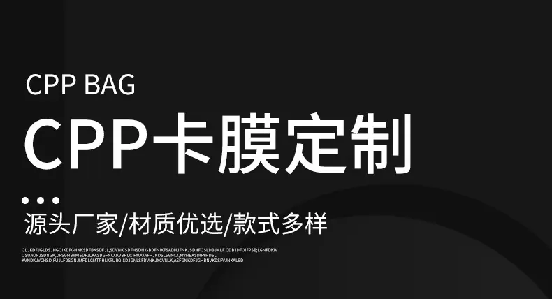 CPP卡膜_01.jpg