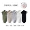 Meias Masculinas Finas Zhuji, Meias Curtas de Algodão com Malha Absorventes de Suor, Algodão Puro Respirável Estilo Primavera e Outono Preto Masculino, Antibacterianas e Resistentes a Odores