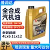 Aceite de motor de gasolina totalmente sintético 5W40 Todas las estaciones Lubricante General Motors Grado SP Aceite para motor de gasolina Lubricante de motor