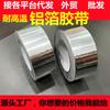 Cinta de aluminio resistente a altas temperaturas al por mayor para campanas extractoras, tuberías de agua caliente, sellado de estufas, fregaderos, moho, impermeable, pasta de costura de belleza