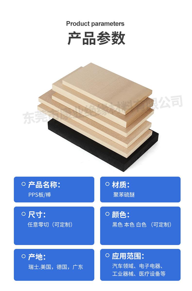 PPS板棒详情_11