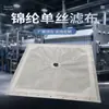 Fornecimento de fábrica de placa de prensa de filtro e estrutura de pano de filtro de monofilamento, pano de filtro de areia para lavagem de carvão, tratamento de lodo de nylon monofilamento