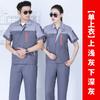 Roupas de trabalho de manga curta de verão terno resistente ao desgaste de fábrica de reparação de automóveis roupas top manga comprida workwear uniforme masculino fino