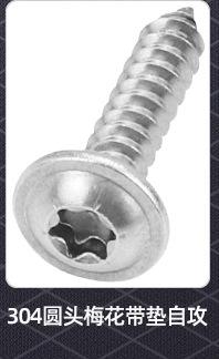 圆头梅花自攻螺丝_02_04.jpg