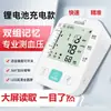 Monitor Electrónico de Presión Arterial, Medidor de Presión Arterial Transfronterizo, Monitor de Presión Arterial Chino Médico, Dispositivo de Medición de Presión Arterial Alto tipo Brazo para el Hogar, Comercio Exterior Inglés