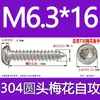 Tornillo autorroscante cabeza de sartén ranura de ciruela antirrobo de acero inoxidable 304 GB2670.1ST2.2ST2.9ST3.5