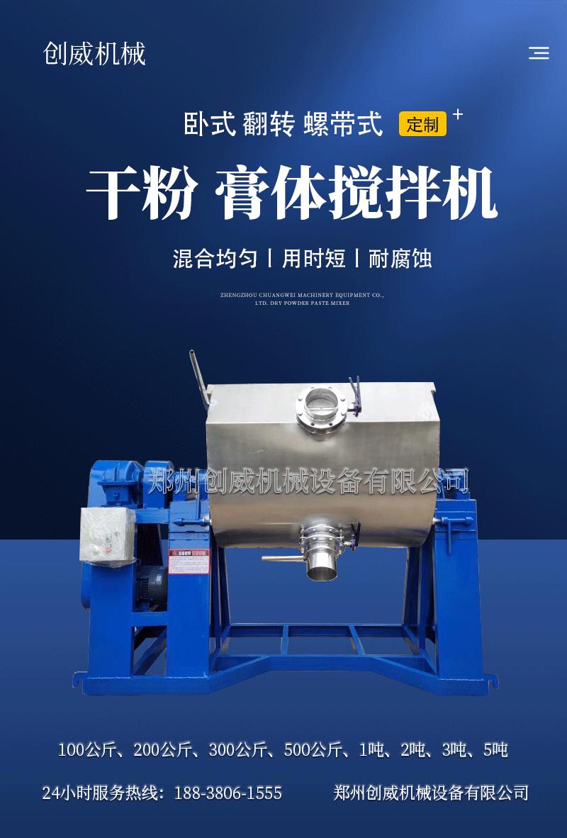 干粉膏体搅拌机_01.gif