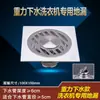 Desagüe de Piso de Baño Núcleo Antiolor Antimosquitos Balcón Lavadora Tres Vías Alcantarilla de Inodoro Acero Inoxidable Desagüe de Piso Fábrica de Suministro
