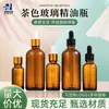 Botellas de Vidrio para Cosméticos de Aceites Esenciales al por Mayor, Botellas ámbar marrón a prueba de luz con gotero, Botellas Vacías, Botellas Dispensadoras para Sérum