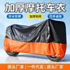Capa Personalizada para Motocicleta, Capa com Proteção Solar e à Prova d'Água, Capa de Chuva Oxford Universal, Capa para Carro, Capa de Chuva para Veículo Elétrico