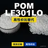 Grânulos de plástico POM LF301LO, POM de produção nacional como alternativa a matérias-primas importadas, KOCETAL
