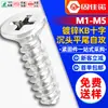 Aço Carbono KB Cabeça Chata Cruzada Autoatarraxante Cauda Plana Galvanizada Cabeça Plana Cauda Plana Parafuso Zigong M1/M2/M3/M4/M5