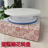 Mesa de plástico para decorar pasteles, plato giratorio para pasteles, plato giratorio para pasteles, para hacer pasteles DIY, herramientas de plástico para plato giratorio para pasteles