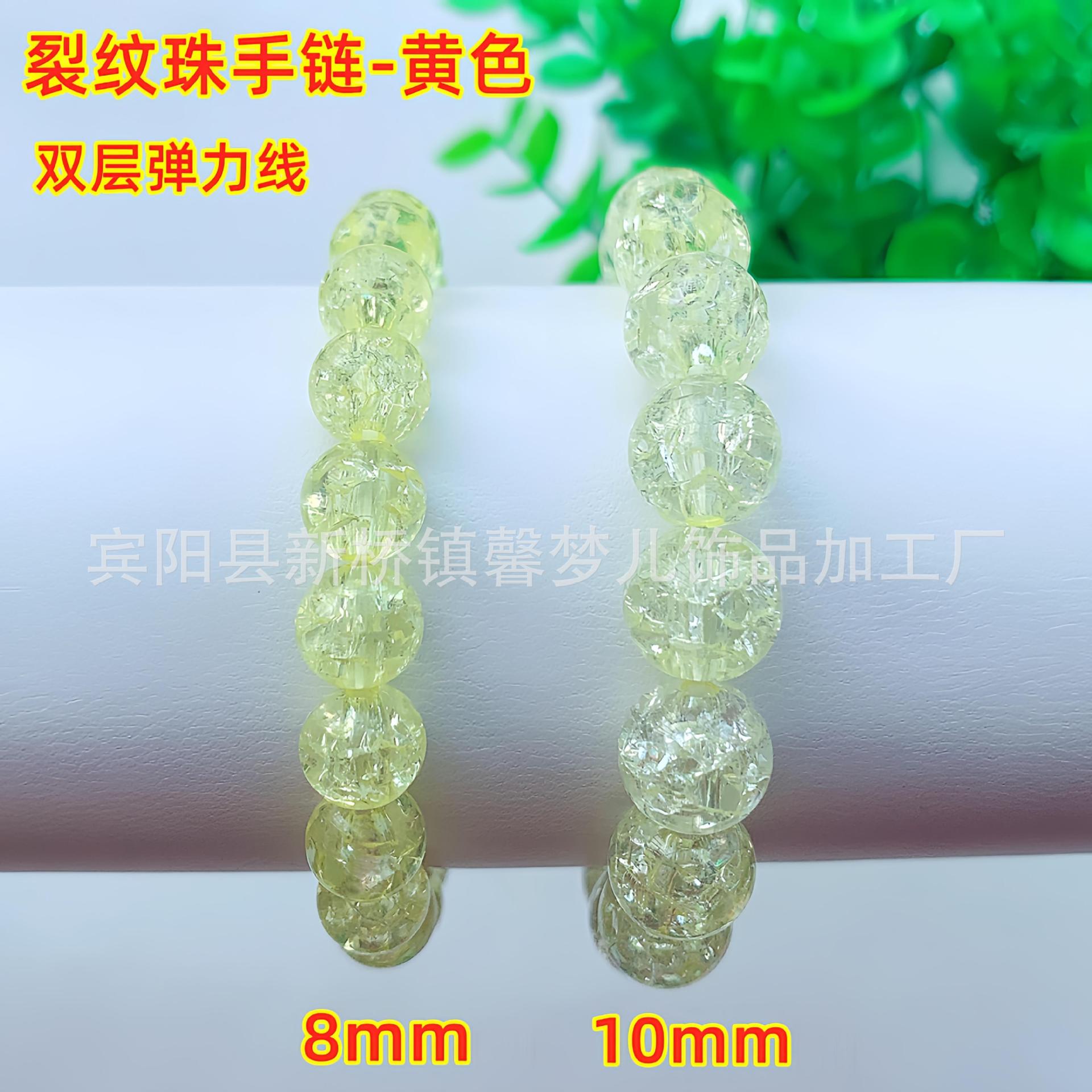 裂纹珠手链-黄色20_副本