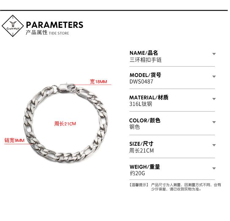 DWS0487-三环相扣手链-狼 (4).jpg