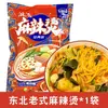 Olla caliente picante tradicional del noreste, olla caliente pegajosa picante grande de Huanan, producto semiacabado de cocción automática instantánea, especialidad auténtica en bolsas