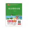 La Auténtica Estrella Roja Ilumina China: Crónicas de Insectos, un Clásico Imprescindible para los Grados 7, 8 y 9, Léelo Todos los Días con Comentarios
