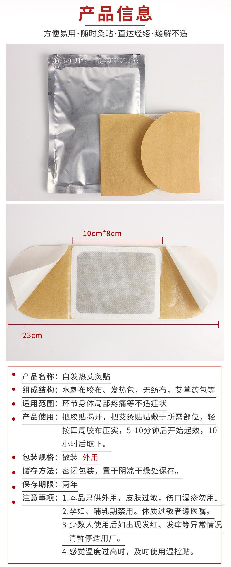自发热艾灸贴