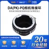 Descuentos disponibles por compra al por mayor: Anillo Adaptador de Lente Pentax Da a Cámara Q-Mount con Apertura Manual Anillo Adaptador Da-Pq