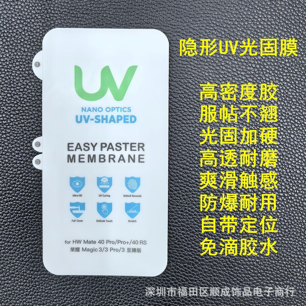 光固膜 华为 3