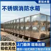 Tanque de Agua para Lucha contra Incendios de Acero Inoxidable Fabricante de Acero Inoxidable 304 Suministro Directo Tanque de Agua para Lucha contra Incendios Tipo Almacenamiento de Agua Ahorro de Energía Anticongelante Agua Caliente