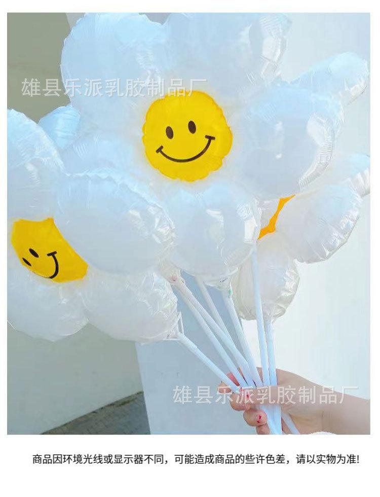 白色太阳花小雏菊向日葵笑脸气球带杆野餐露营生日户外拍照网红