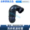 Adecuado para lavadora Haier manguera corrugada 0020301795 original genuina posventa mismo modelo manguera distribuidora