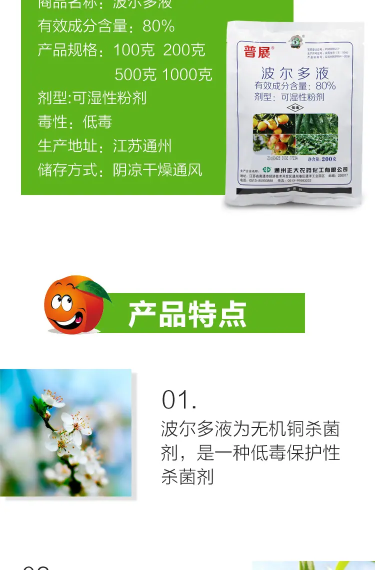 波尔多液_02.jpg