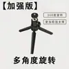 Mini trípode de escritorio para teléfono, soporte de suelo para transmisión en vivo, accesorios portátiles para cámara de video Gimbal para exteriores, auto