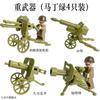 Caballo de Guerra Cañón de Montaña Ametralladora Escudo de Ametralladora Arma Pesada Segunda Guerra Mundial Bloques de Construcción Accesorios Militares Piezas de Armas Equipo Exclusivo