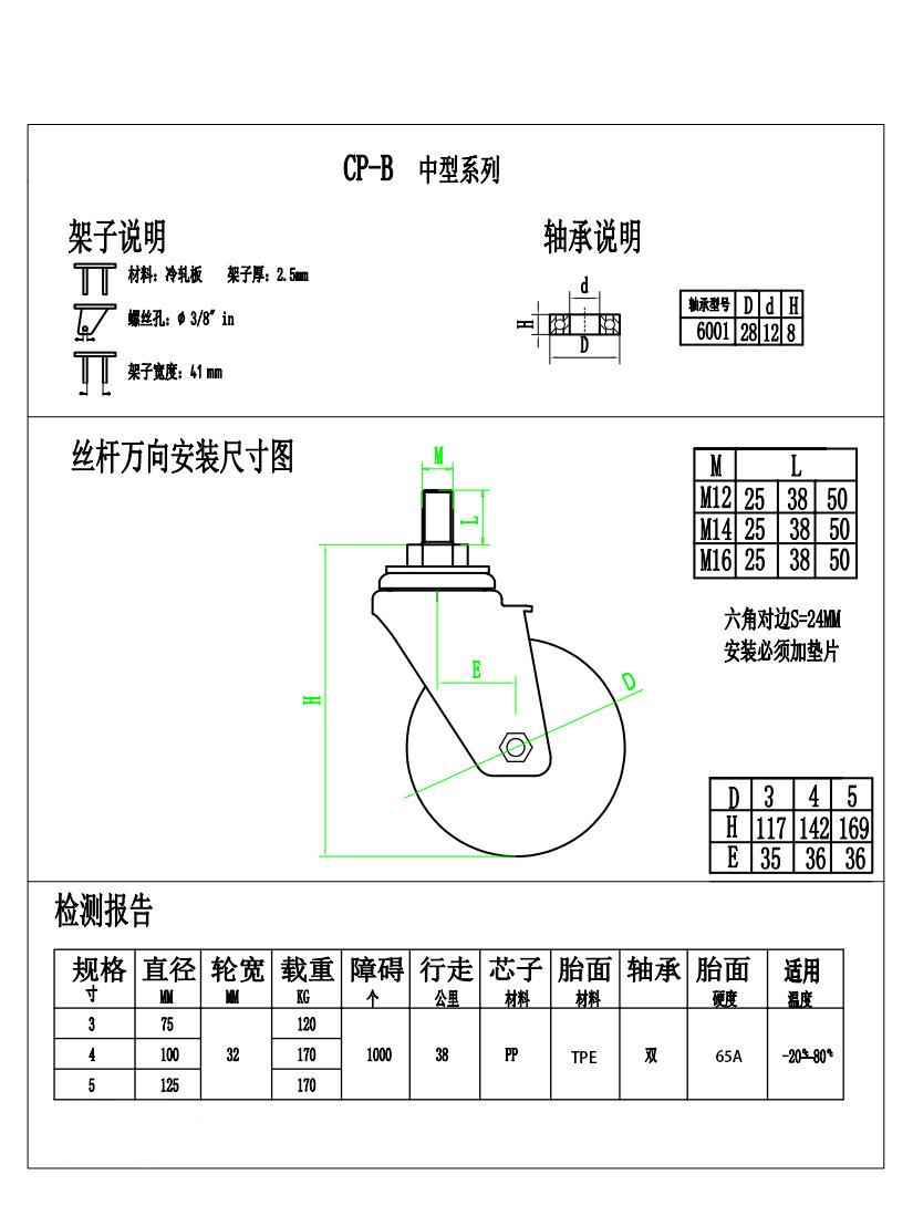 中型PE万向丝杆图