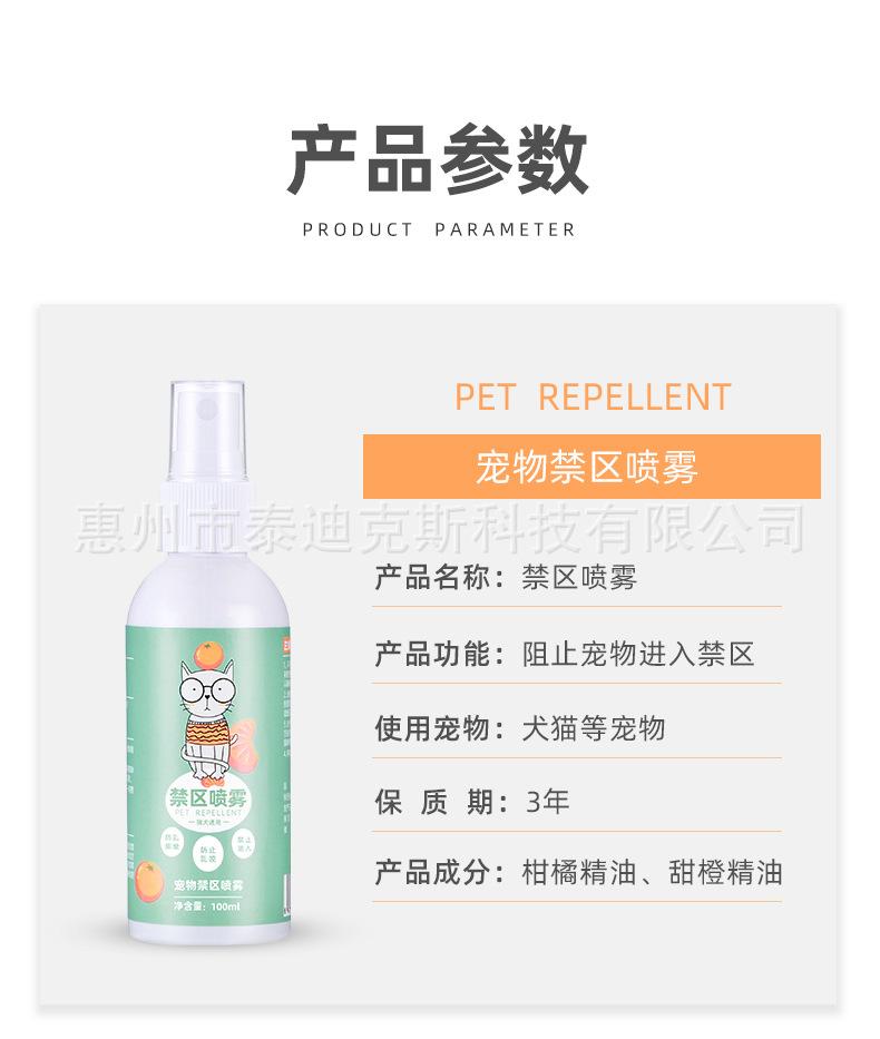 宠物禁区喷雾-详情_09.jpg