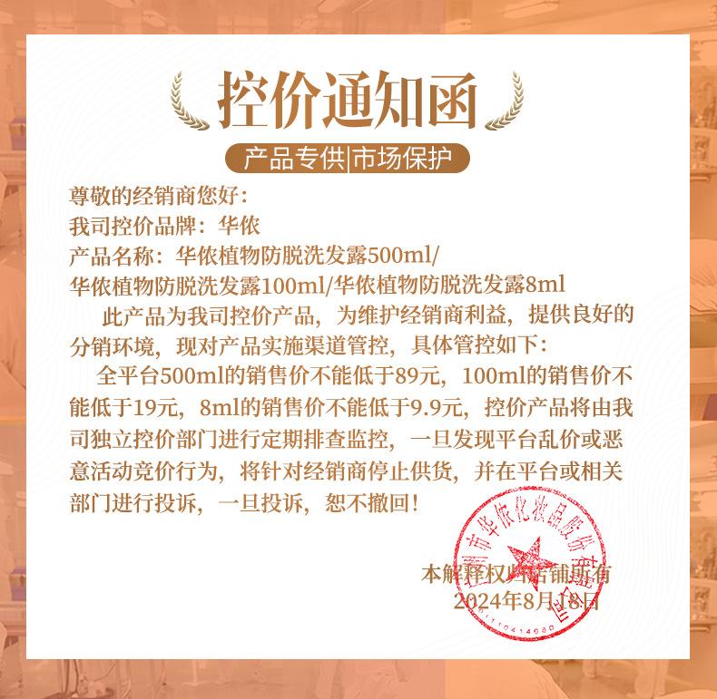 华侬植物防脱洗发露所有规格