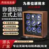 Marca Alemana Gama Alta Madera Reloj Automático Vibrador Reloj Mecánico Colocador Giratorio Caja de Almacenamiento Vibrador Nueve Posiciones para Relojes