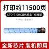 Adequado para Cartucho de Toner Pantum Cm9105Dn Cto-910H Cartucho de Tinta Cm9107Dn Cartucho de Toner Cm9709Dn Cm9705Dn