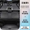 Adecuado para Alfombrilla de Pie Chery Erez 5 TPE24 2024 Alfombrilla de Pie Envolvente para Coche