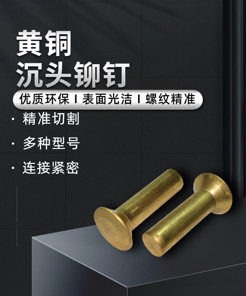 沉头铆钉