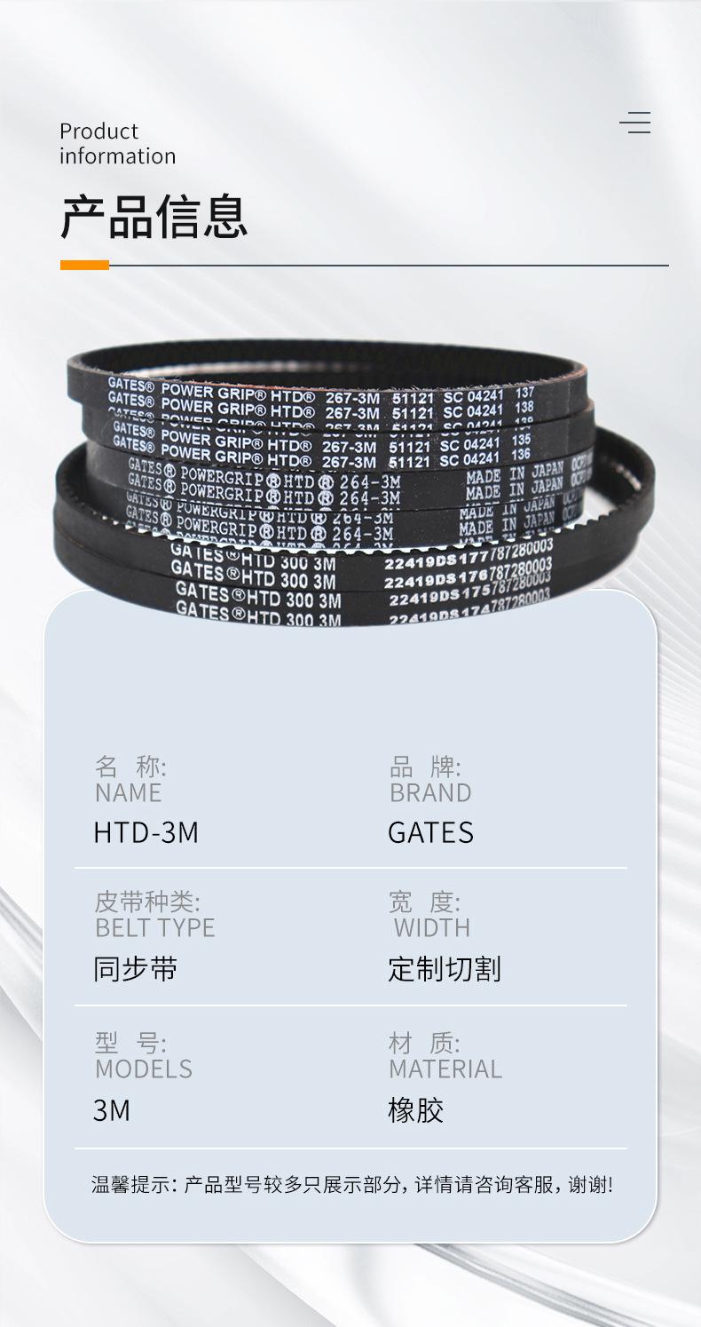详情页-盖茨同步带HTD-3M_07