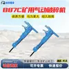 Martillo hidráulico para minería B87C, perforadora de roca tipo outrigger, martillo percutor neumático, máquina limpiadora de túneles de minería de carbón, accesorios para pico neumático