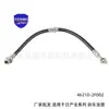 La Manguera de Freno 46210-2F002 es Adecuada para la Serie Nissan Navara Tubería de Aceite de Freno 46210-Ea000